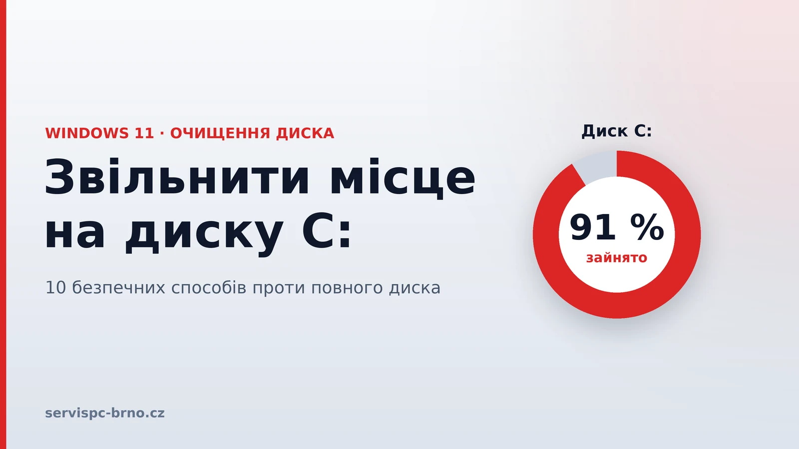 Як звільнити місце на диску у Windows 11 (10 способів)